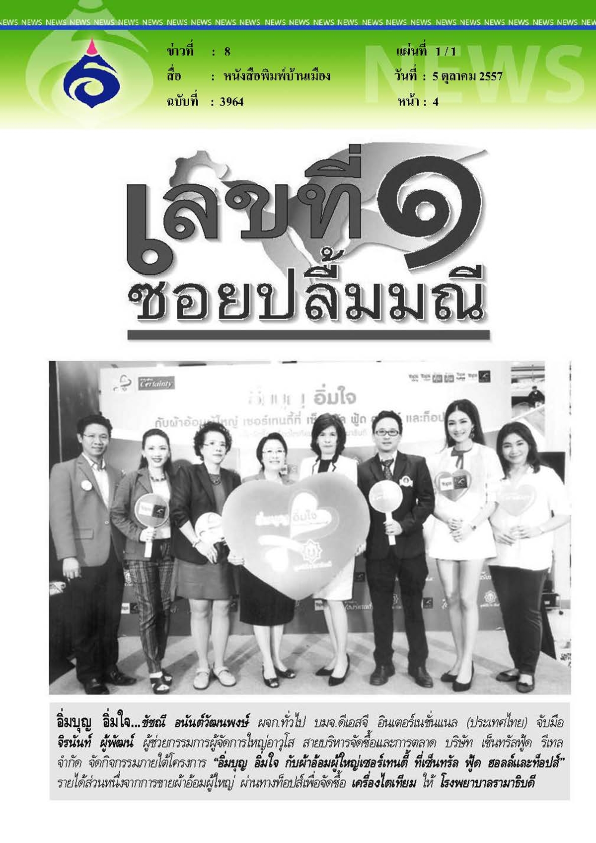 บ้านเมือง : อิ่มบุญ อิ่มใจ
