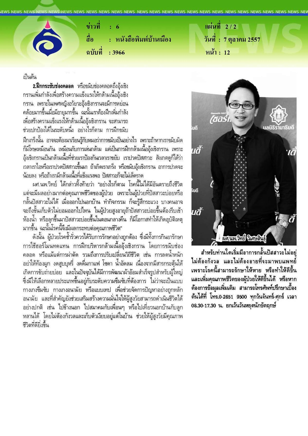 บ้านเมือง : โรคฮิตทำลายสุขภาพจิตผู้สูงวัย