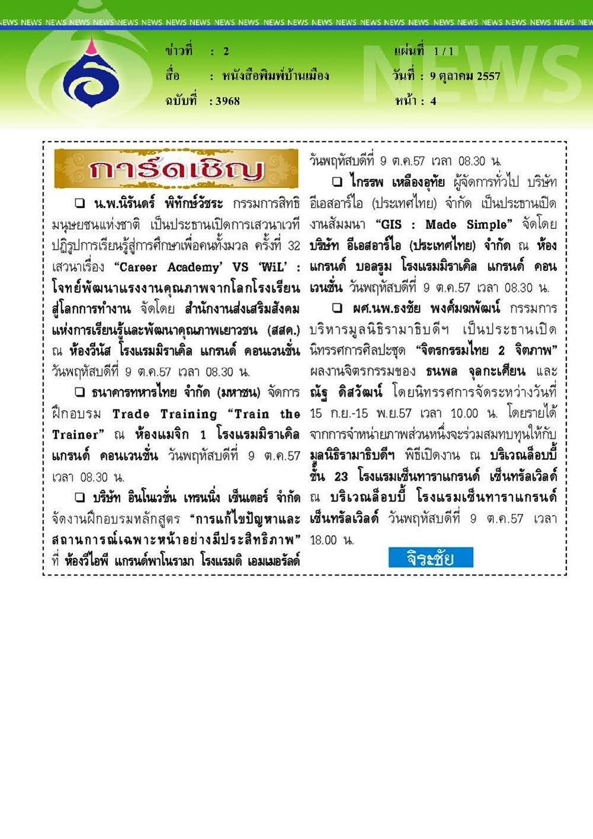 บ้านเมือง : ร่วมสมทบทุนมูลนิธิรามาธิบดี