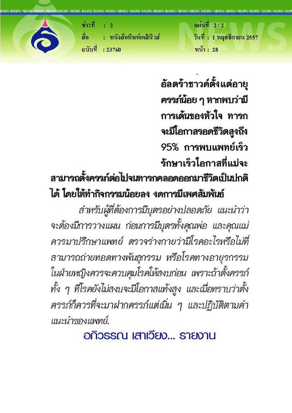 เดลินิวส์ : ภาวะแท้งคุกคาม