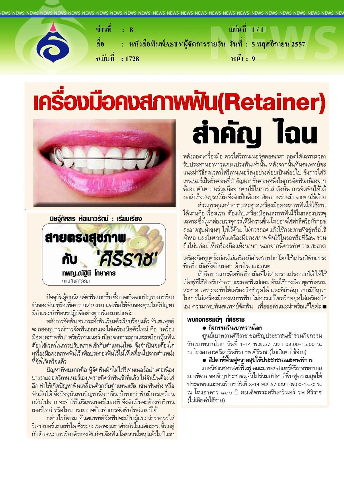 ASTVผู้จัดการรายวัน : เครื่องมือคงสภาพฟันสำคัญไฉน