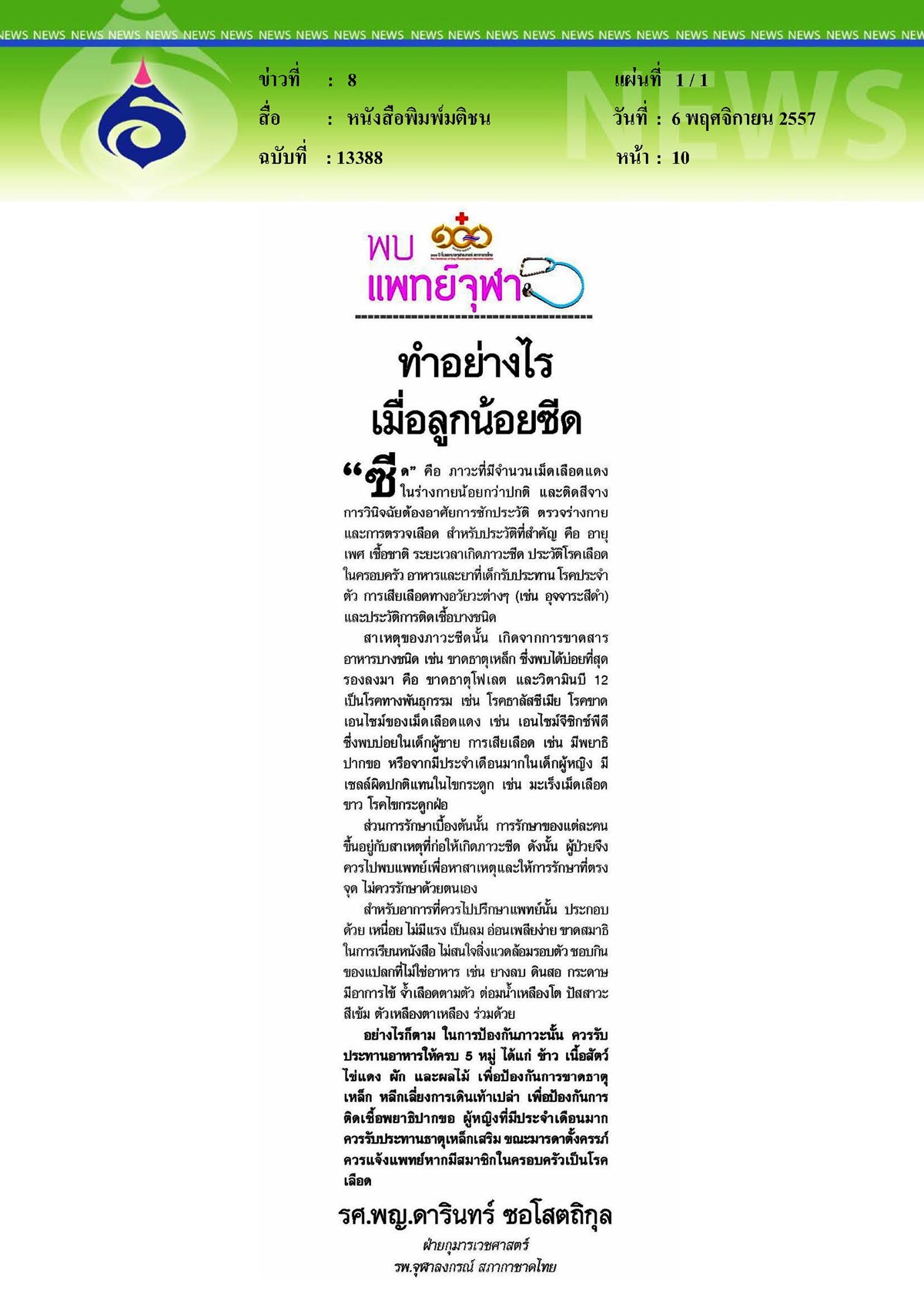 มติชน : ทำอย่างไรเมื่อลูกน้อยซีด