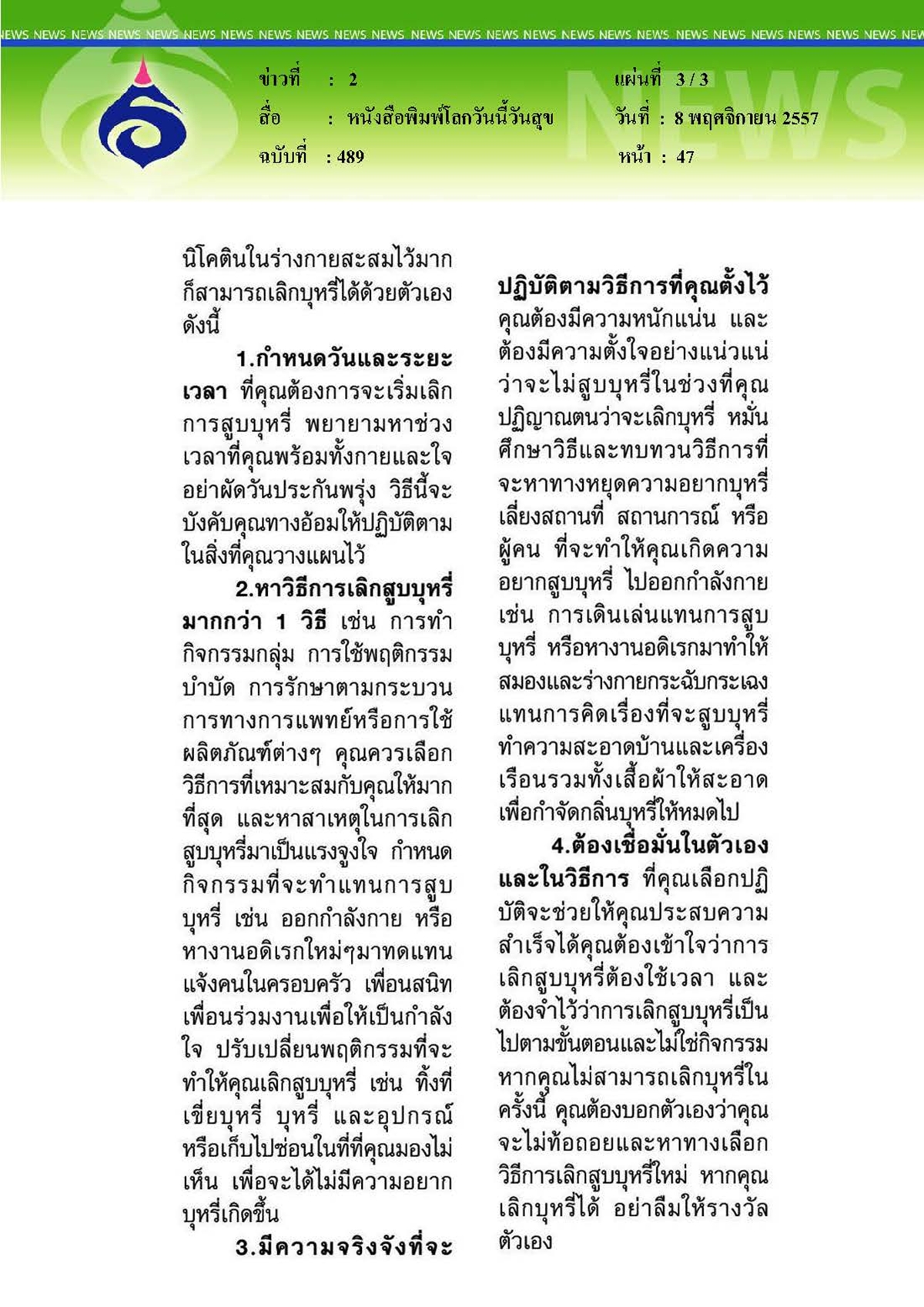 โลกวันนี้วันสุข : เช็กระดับนิโคตินในร่างกาย