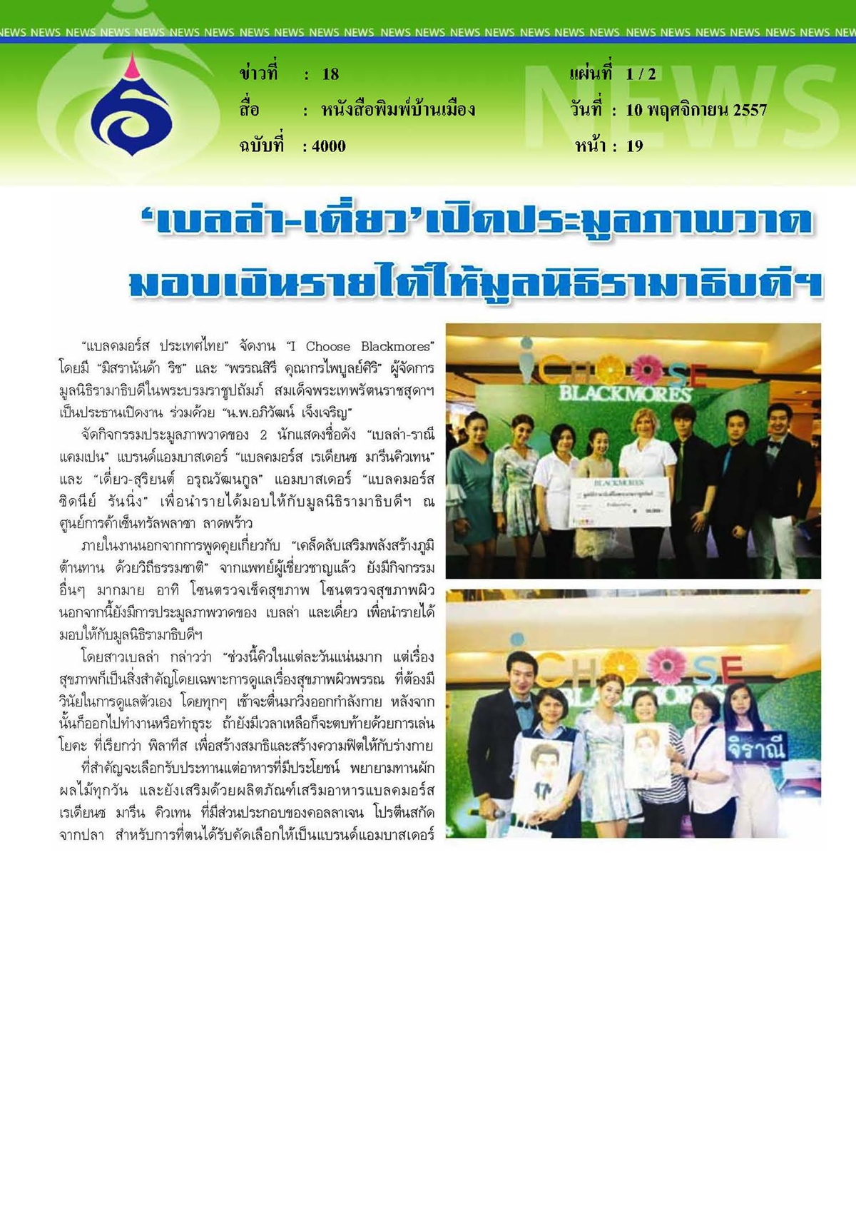 บ้านเมือง : เปิดประมูลภาพวาดมอบเงินรายได้ให้มูลนิธิรามาธิบดีฯ