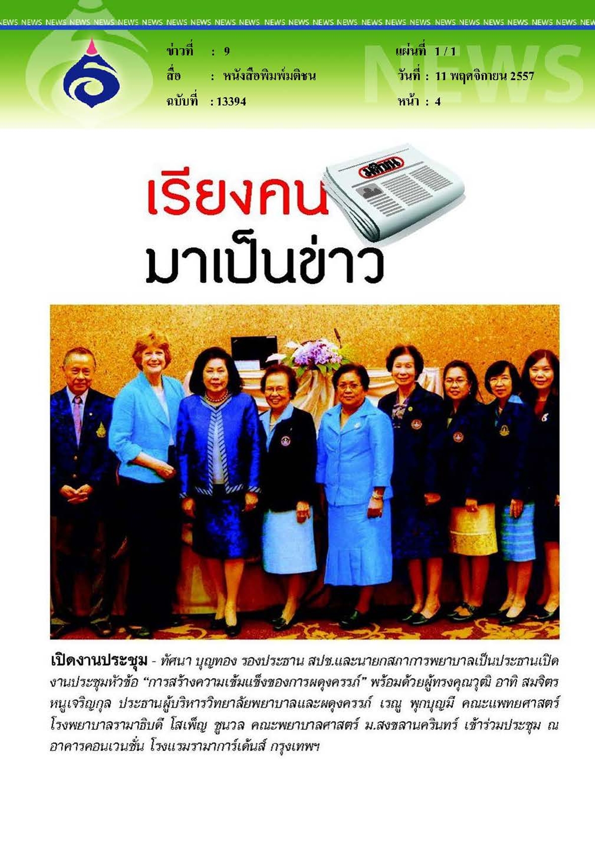 มติชน : เปิดงานประชุม