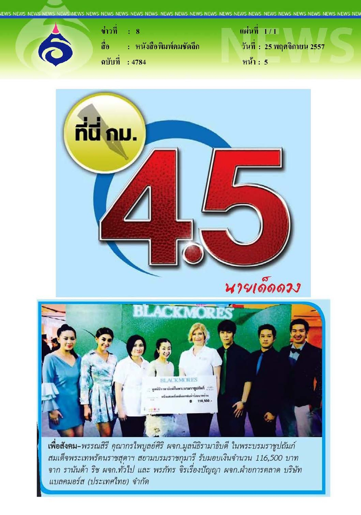 คมชัดลึก : เพื่อสังคม