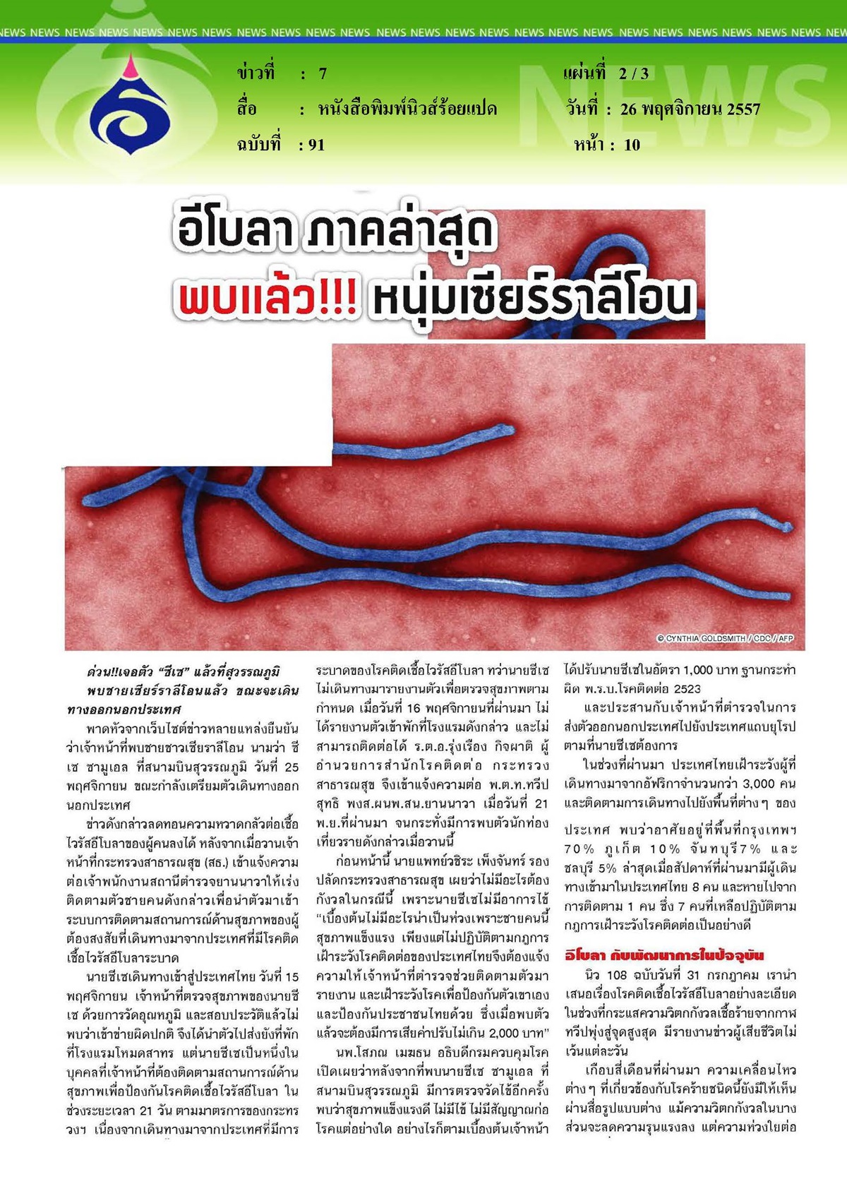 นิวส์ร้อยแปด : พบแล้ว... หนุ่มเซียร์ราลีโอน