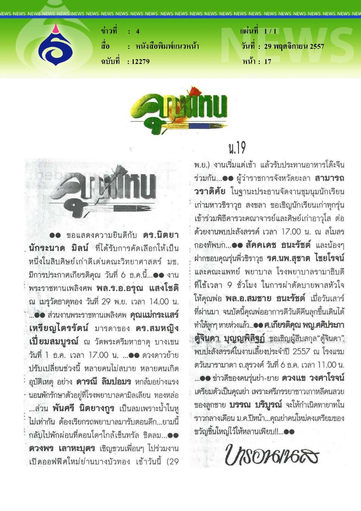 แนวหน้า : ผ่าตัดบายพาสหัวใจ
