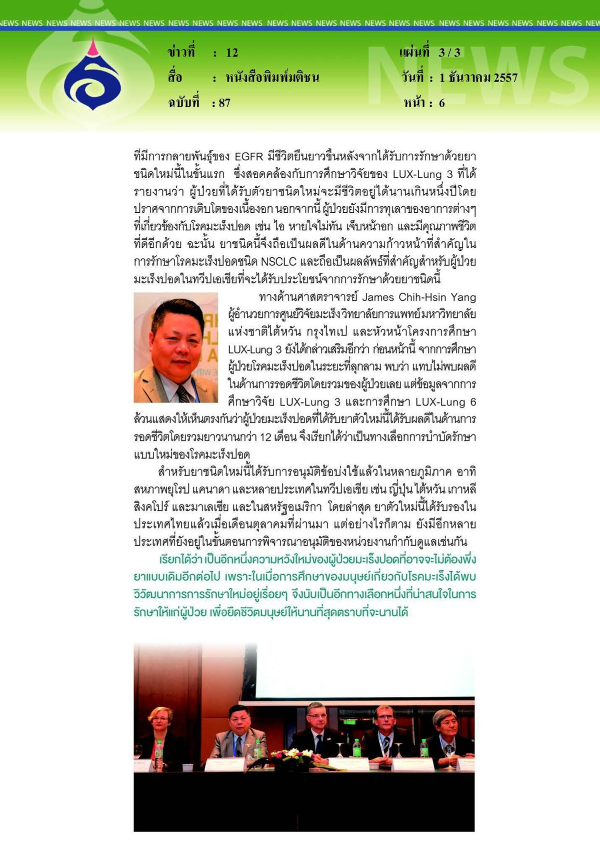 มติชน : จับกระแสมะเร็งปอดรู้หรือไม่