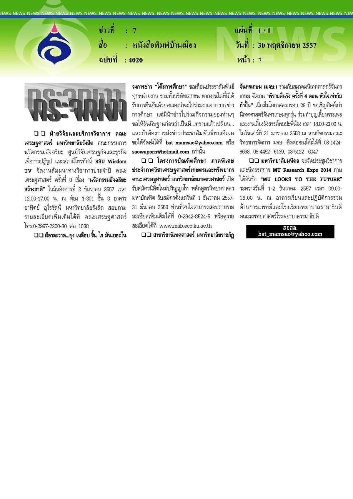 บ้านเมือง : MU Research Expo 2014
