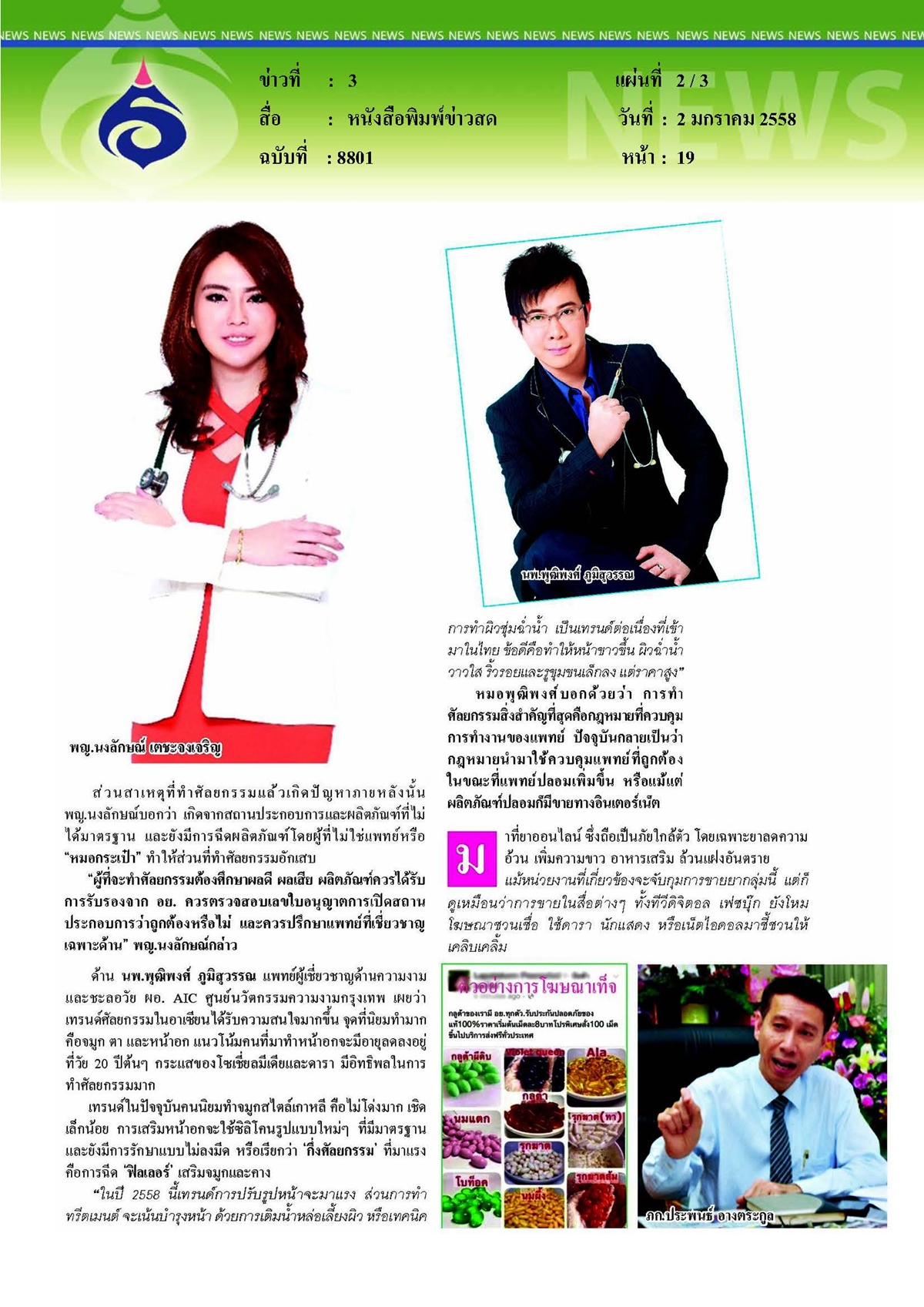 ข่าวสด : ปี 2558 สวยใสไร้มีดรู้ทันภัยยาออนไลน์