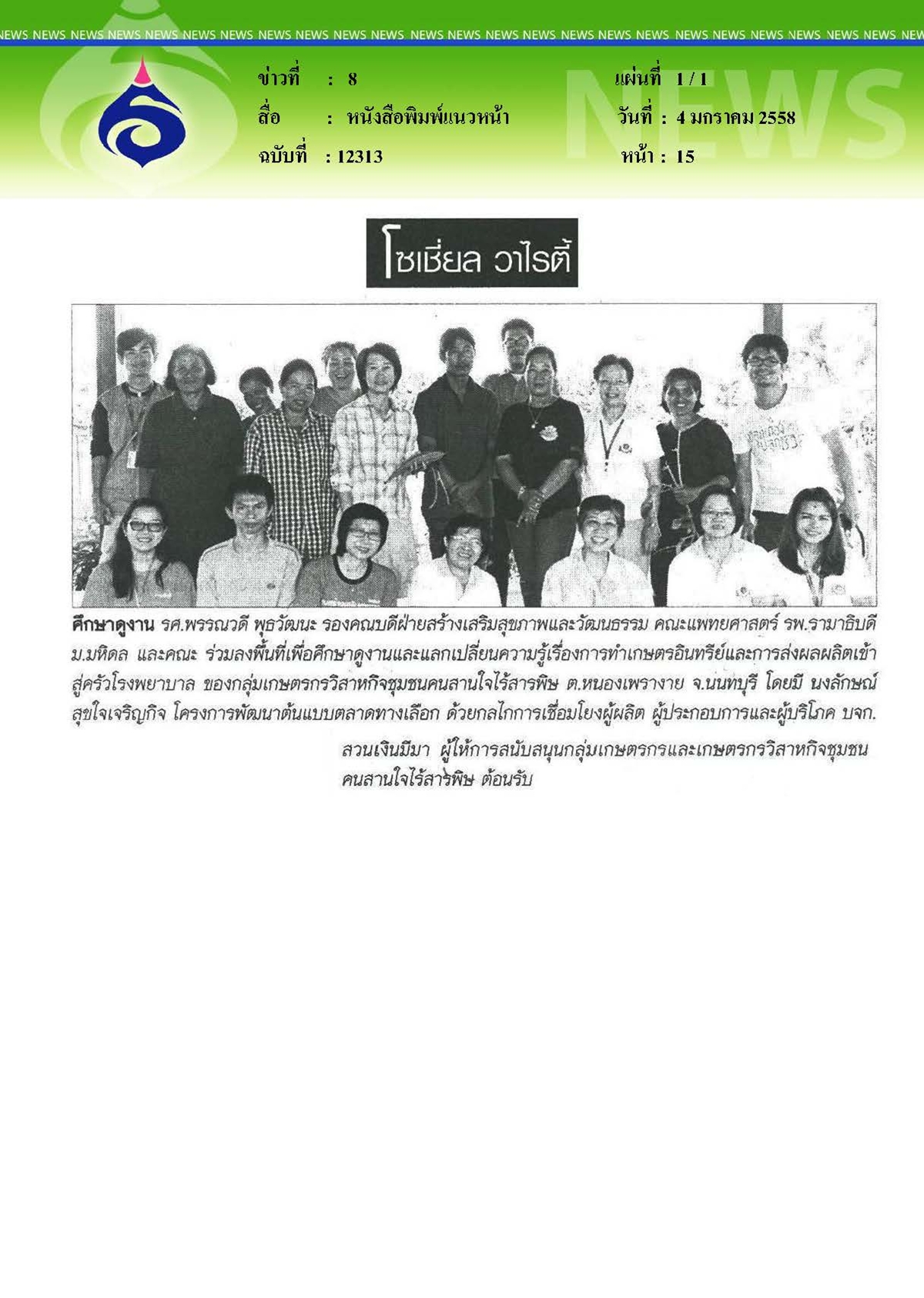 แนวหน้า : ศึกษาดูงาน