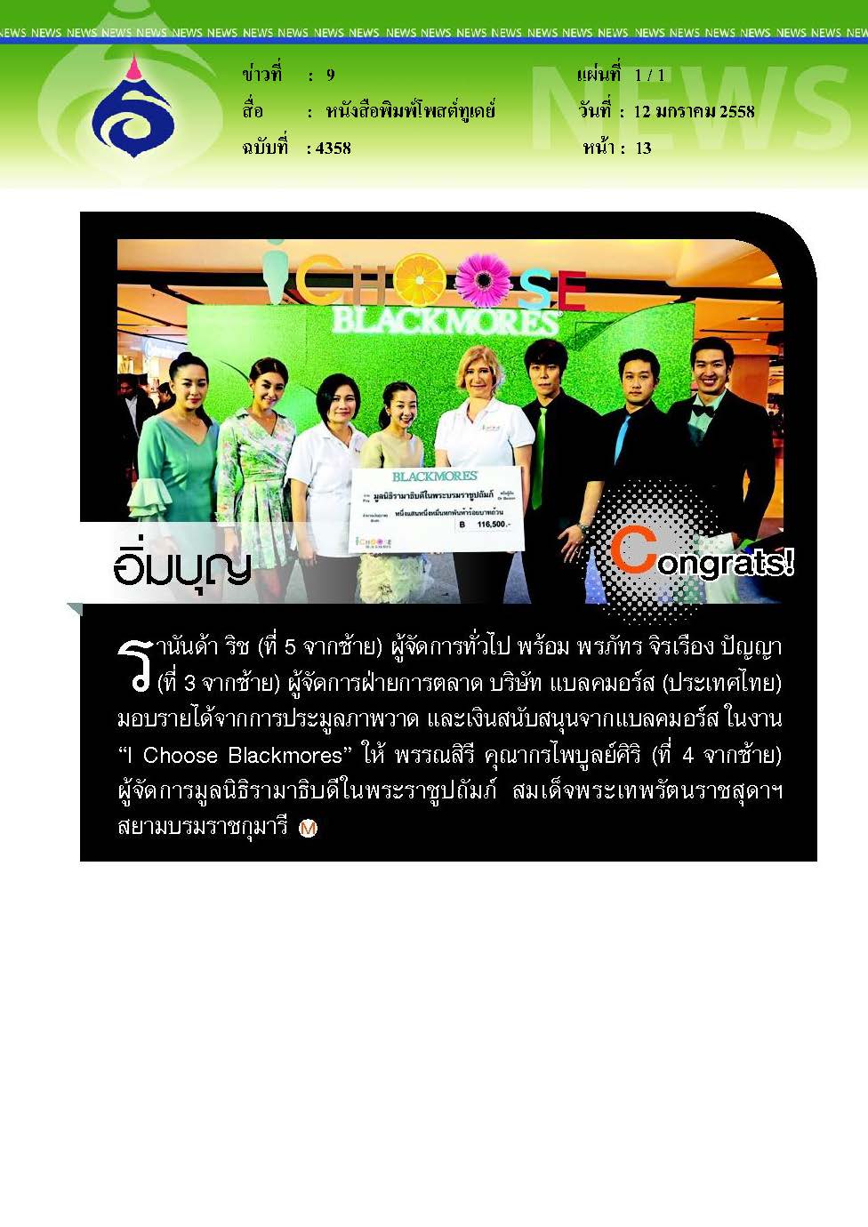 โพสต์ทูเดย์ : อิ่มบุญ