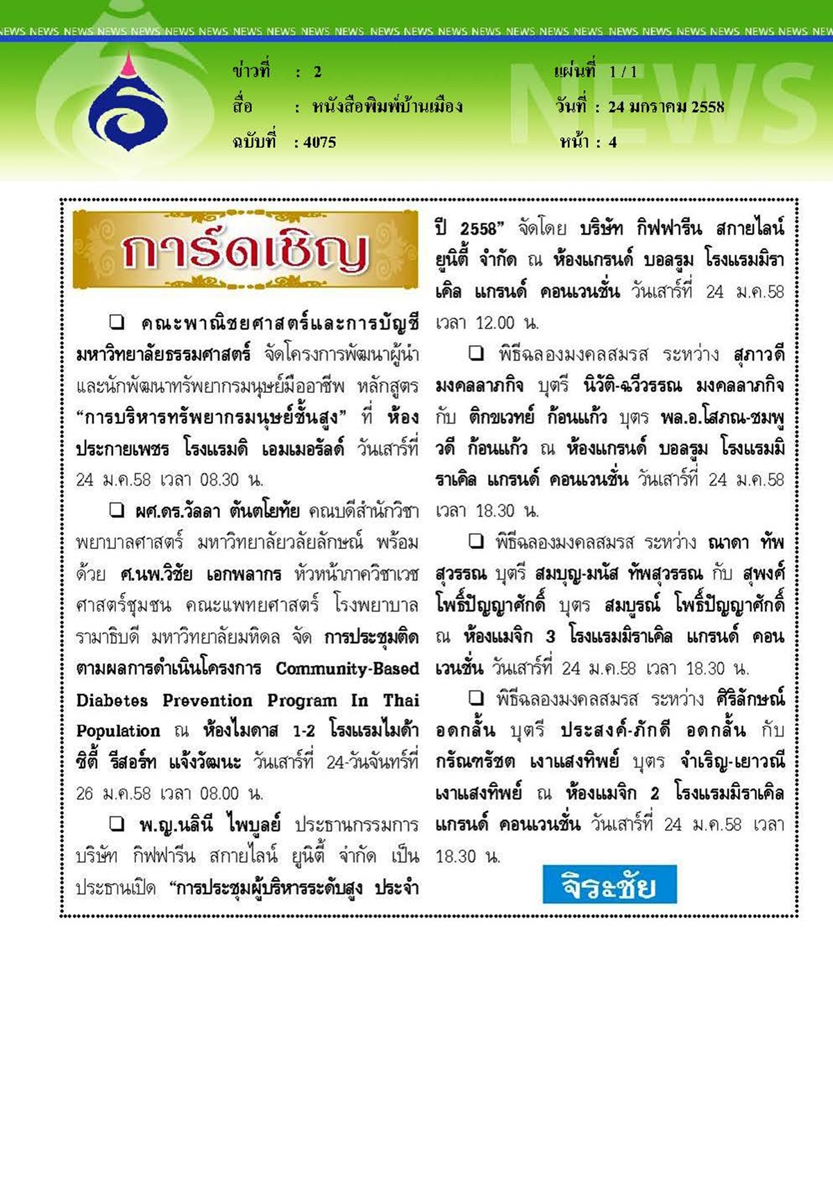 บ้านเมือง : จัดประชุมติดตามผลการดำเนินโครงการ