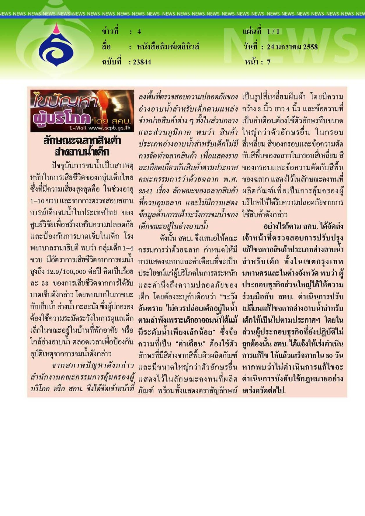 เดลินิวส์ : ลักษณะฉลากสินค้าอ่างอาบน้ำเด็ก
