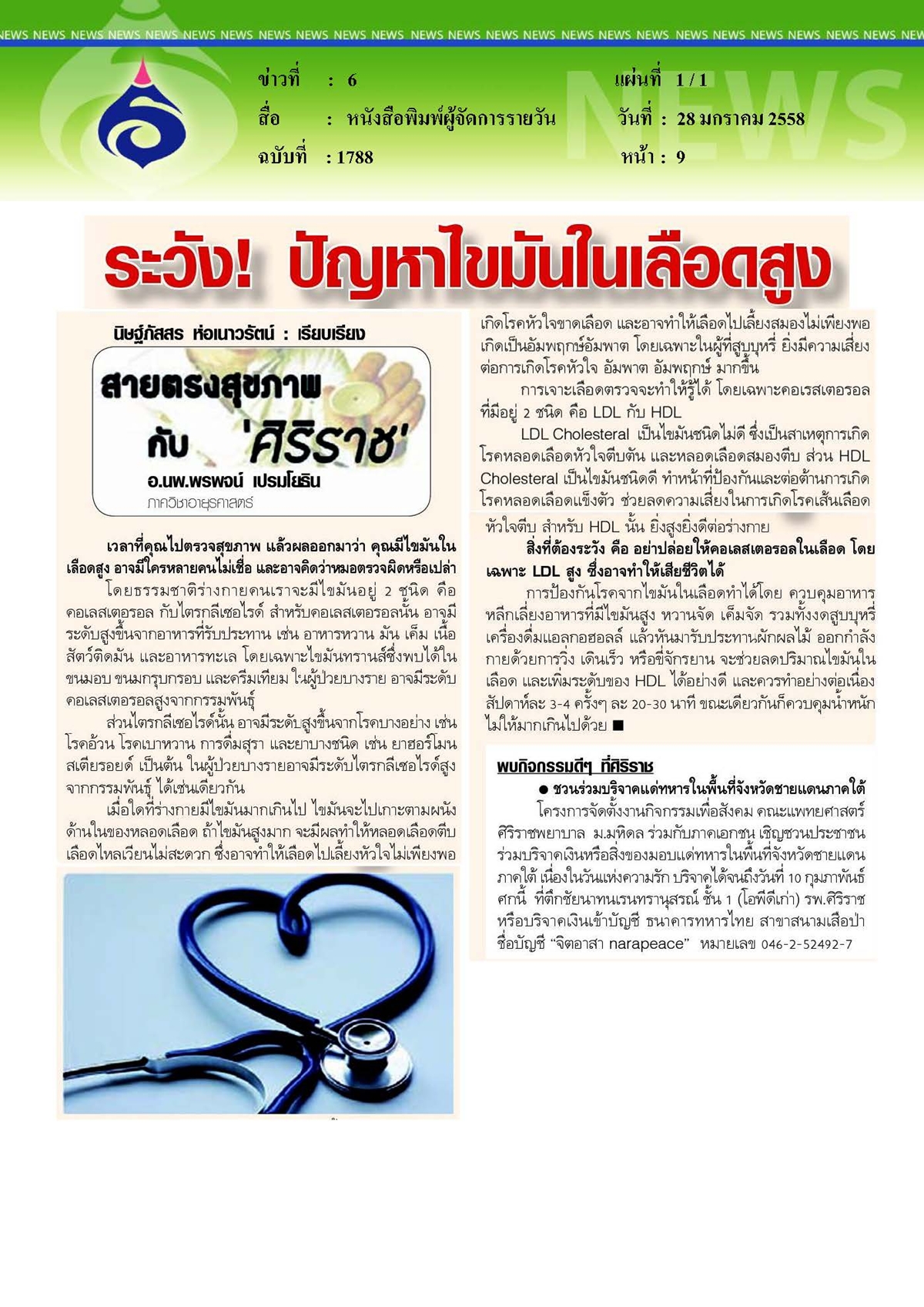 ผู้จัดการรายวัน : ระวัง...ปัญหาไขมันในเลือดสูง