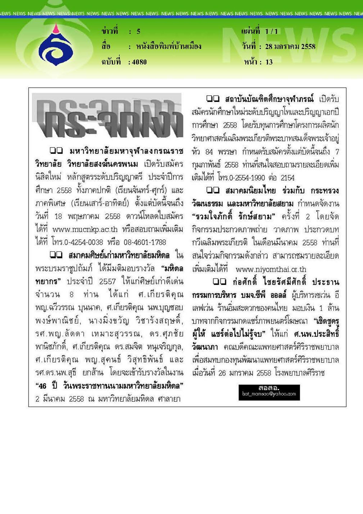 บ้านเมือง : รับรางวัลมหิดลทยากร ประจำปี 2557