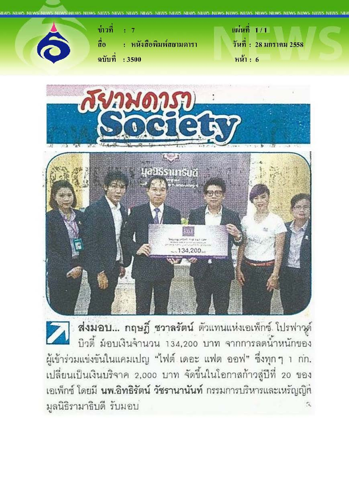 สยามดารา : มอบเงินบริจาค