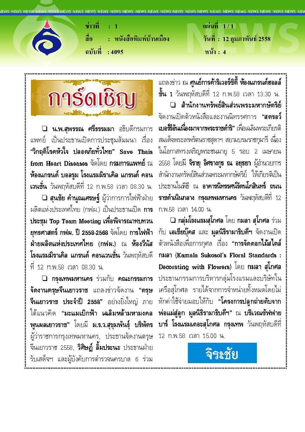 บ้านเมือง : จัดงานเปิดตัวหนังสือเพื่อการกุศล