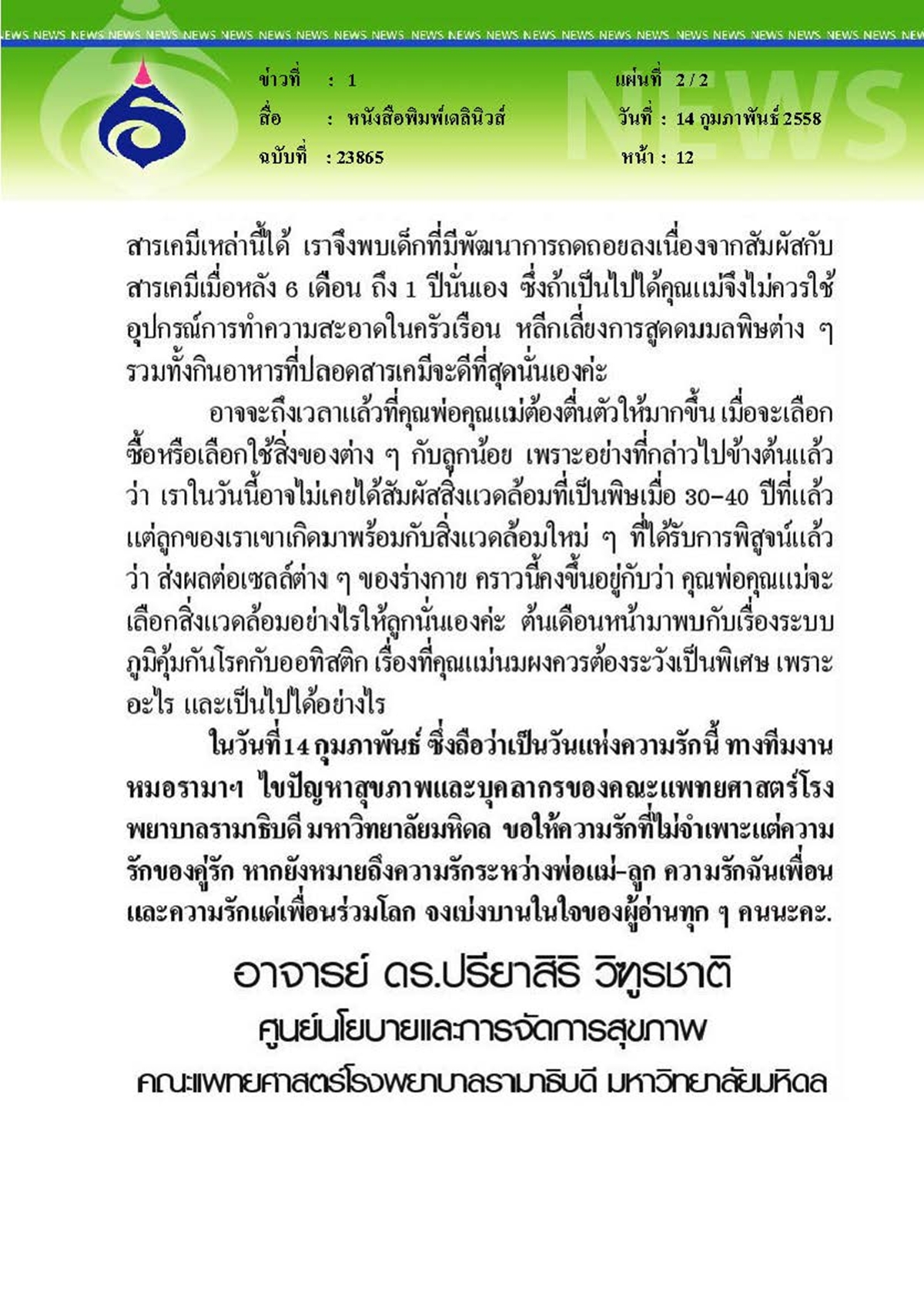 เดลินิวส์ : สิ่งแวดล้อมกับออทิสติก