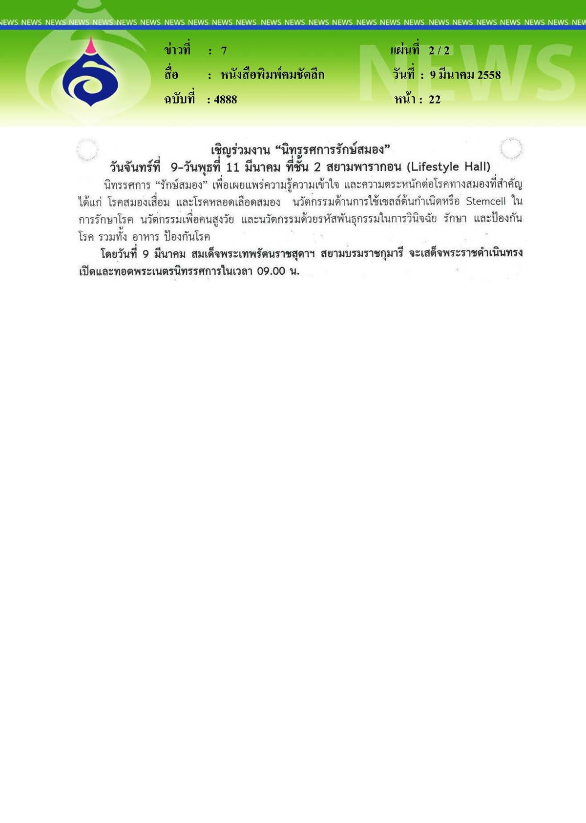คมชัดลึก : กินพริกช่วยคุณได้...ป้องกันโรคพาร์กินสัน