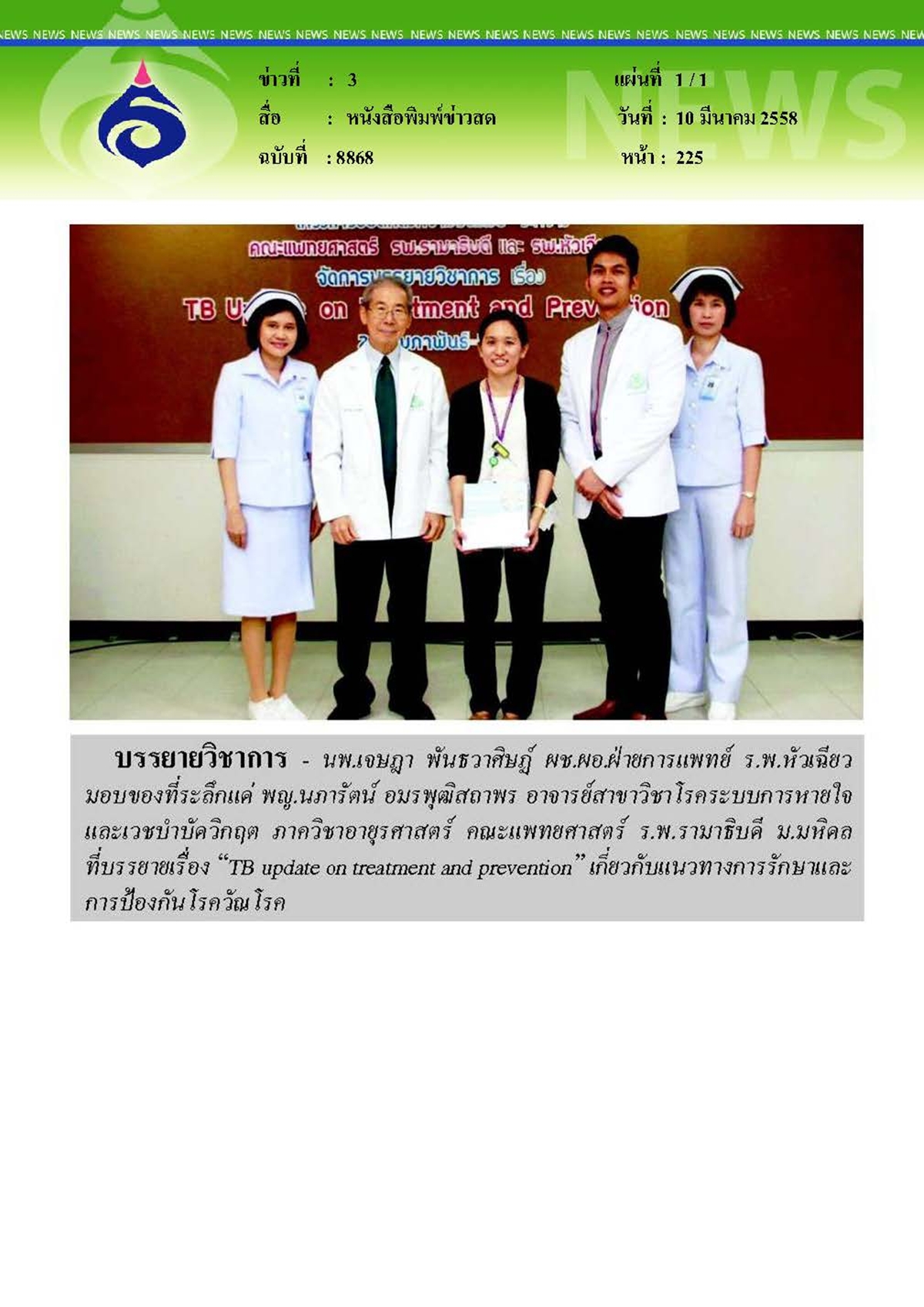 ข่าวสด : บรรยายวิชาการ