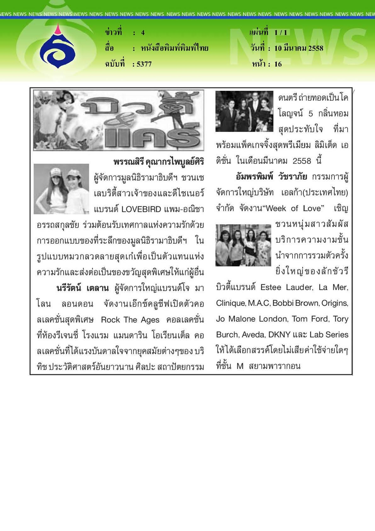 พิมพ์ไทย : ออกแบบของที่ระลึกมูลนิธิรามาธิบดีฯ