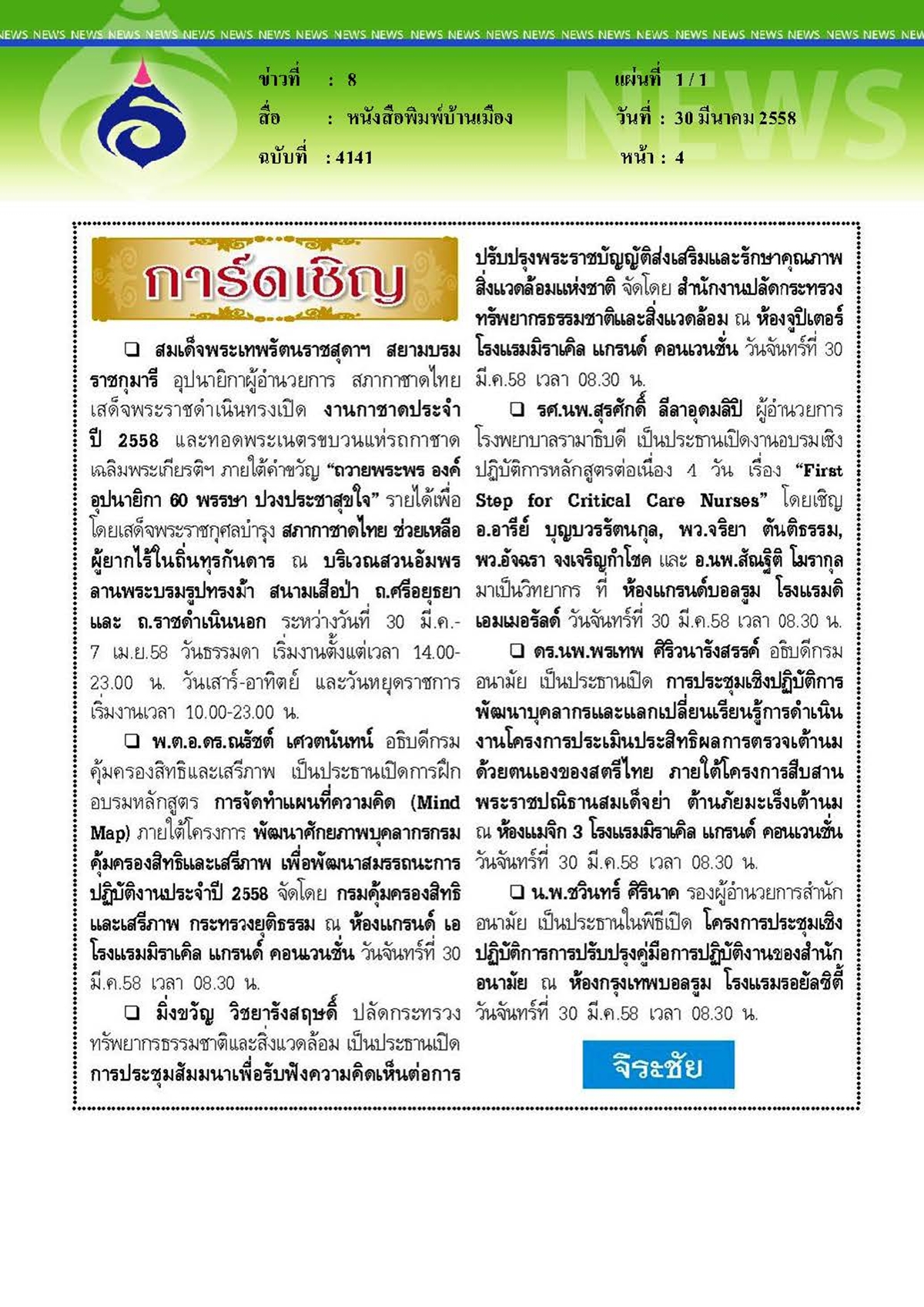 บ้านเมือง : เปิดอบรมเชิงปฏิบัติการหลักสูตรต่อเนื่อง