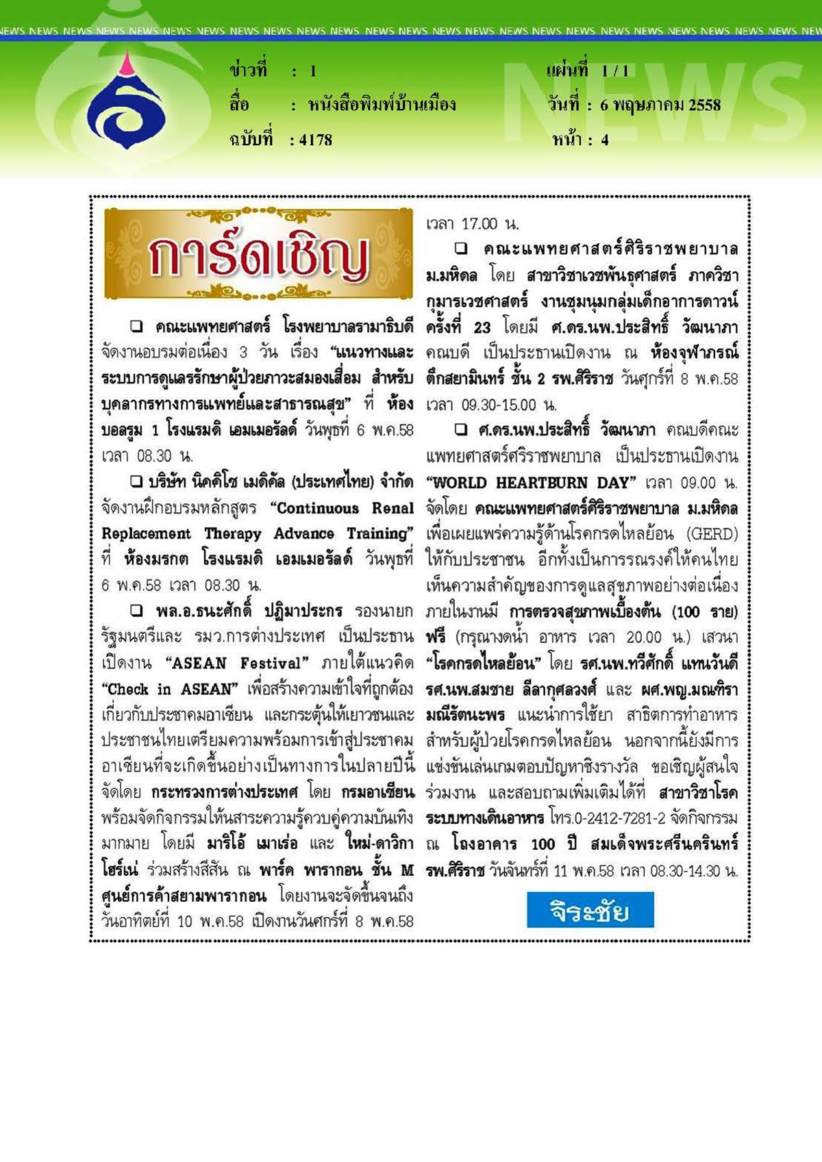 บ้านเมือง : จัดอบรมต่อเนื่อง 3 วัน