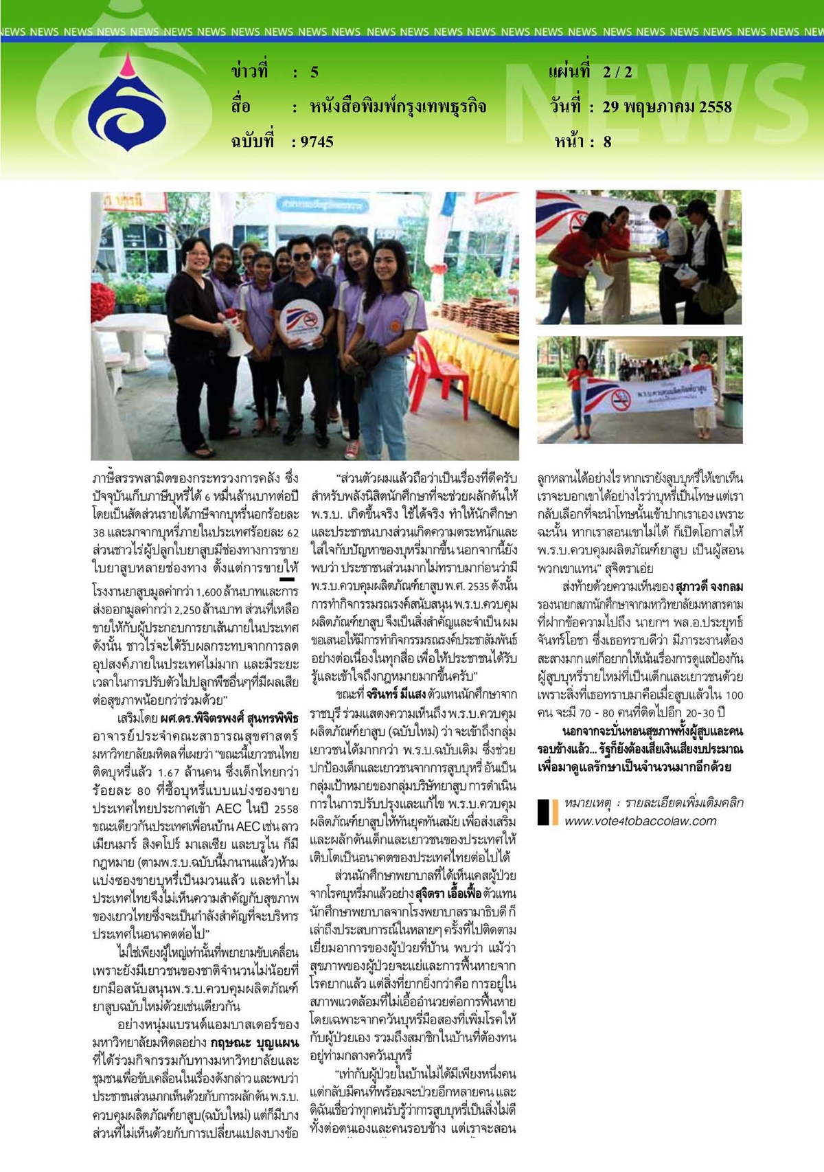กรุงเทพธุรกิจ : คนรุ่นใหม่ไม่เอา 'บุหรี่'
