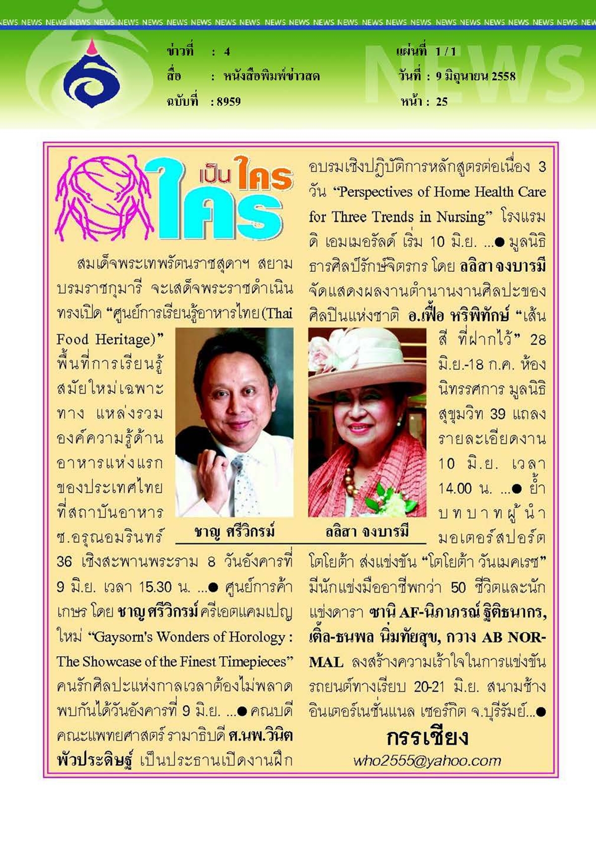 ข่าวสด : เปิดการฝึกอบรมเชิงปฏิบัติการหลักสูตรต่อเนื่อง 3 วัน