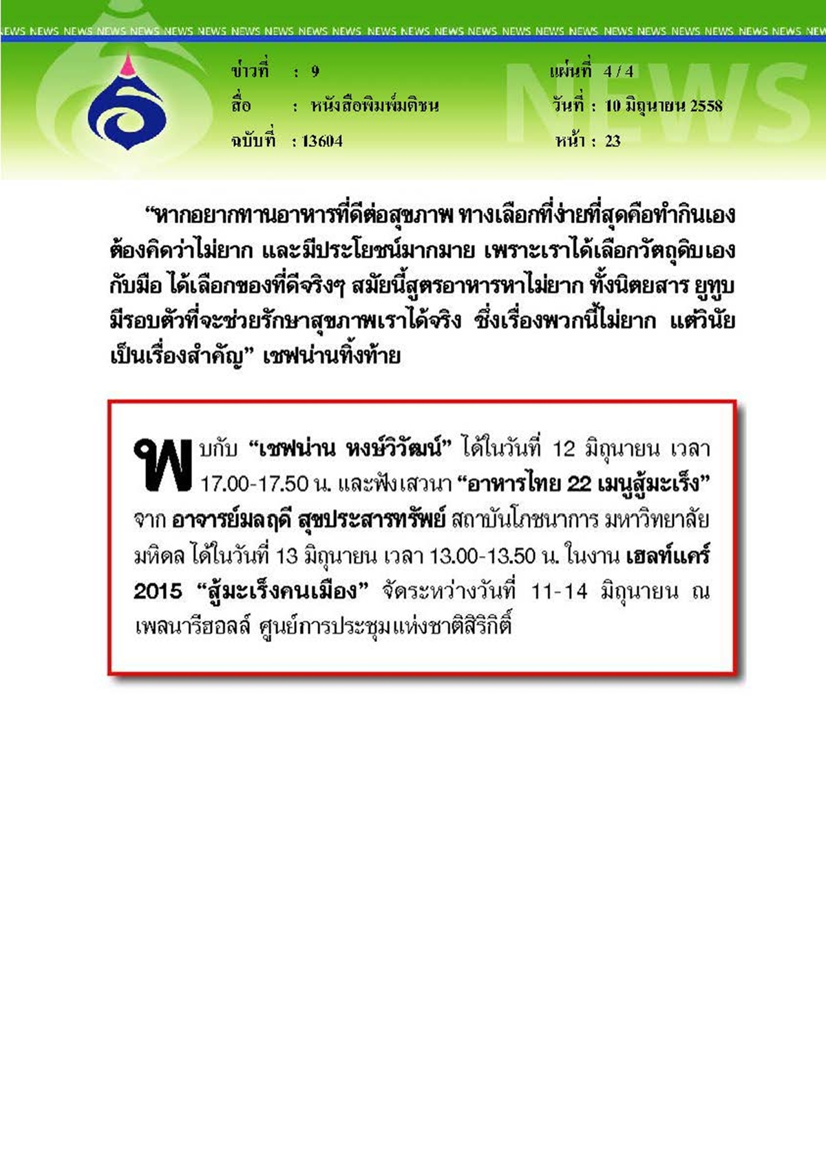มติชน : เปิดเมนูอาหารต้านมะเร็ง