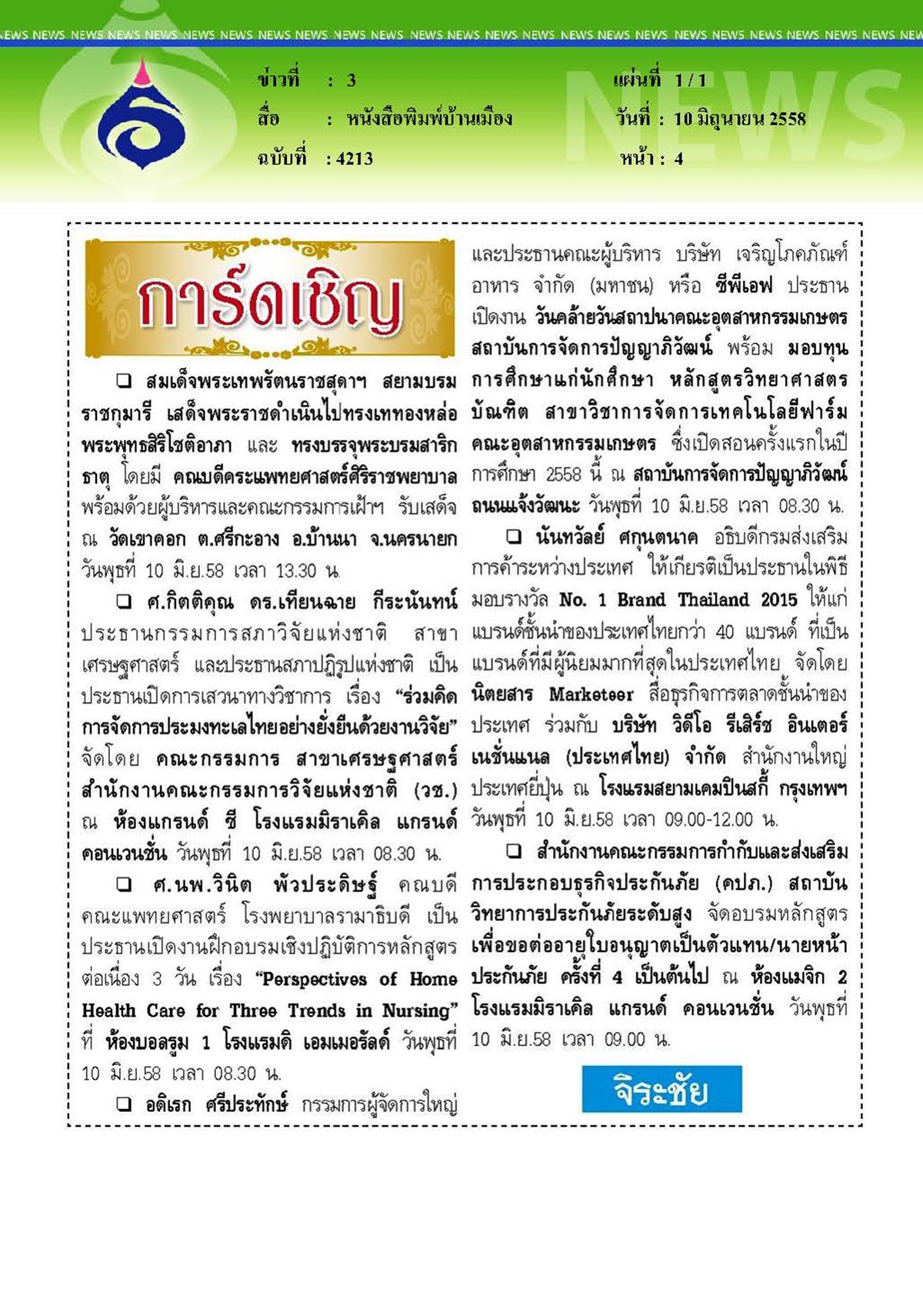 บ้านเมือง : เปิดงานฝึกอบรมฯ