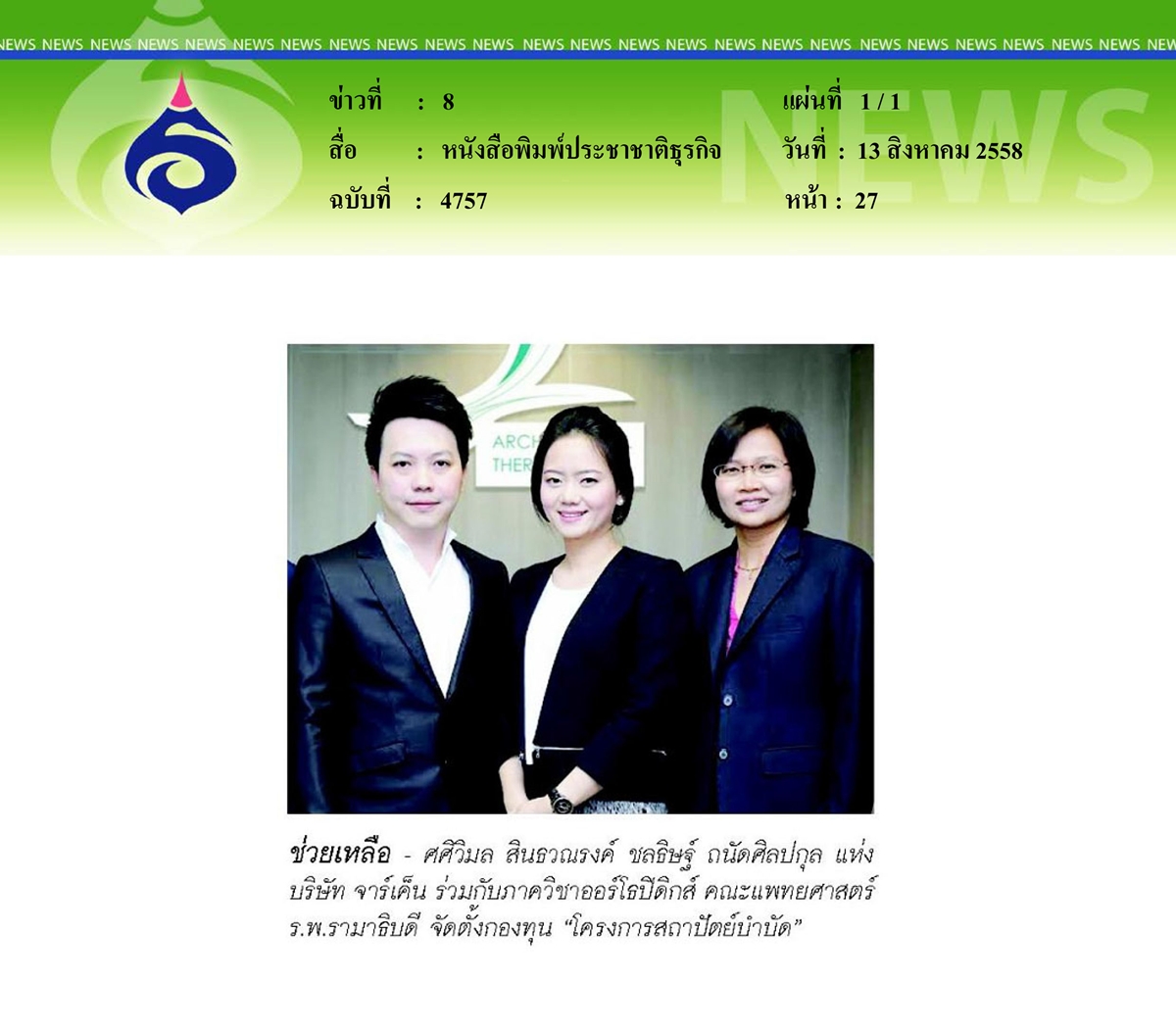 ประชาชาติธุรกิจ : ช่วยเหลือ
