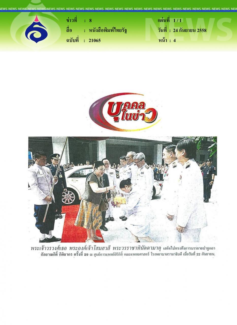หนังสือพิมพ์ไทยรัฐ พระเจ้าวรวงศ์เธอ พระองค์เจ้าโสมสวลี พระวรราชาทินัดดามาตุ