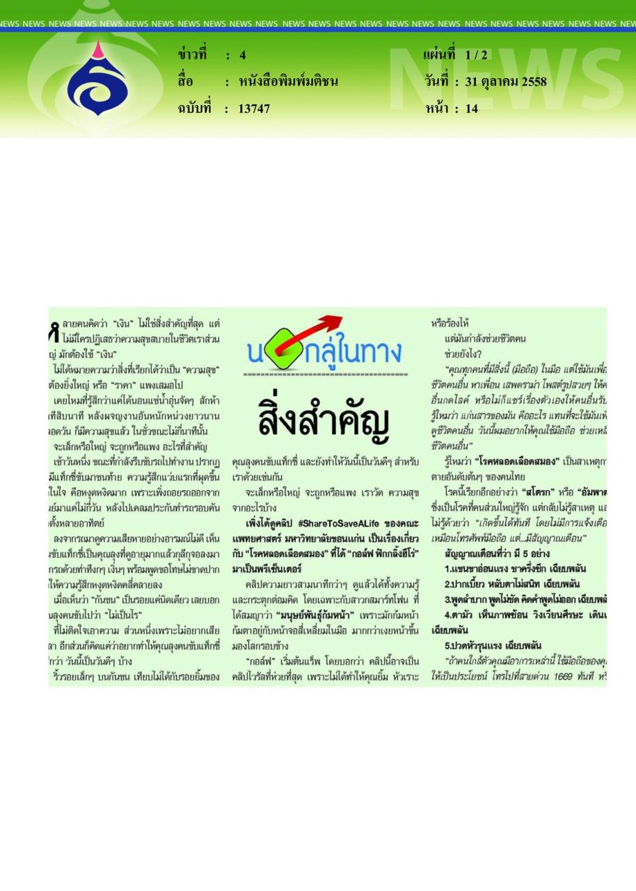 หนังสือพิมพ์มติชน สิ่งสำคัญ