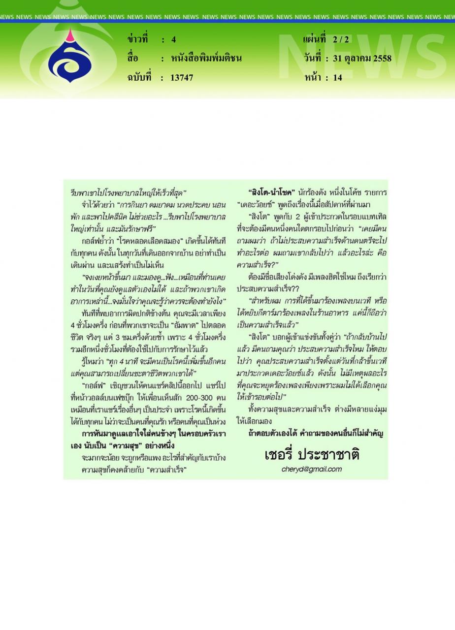 หนังสือพิมพ์มติชน สิ่งสำคัญ
