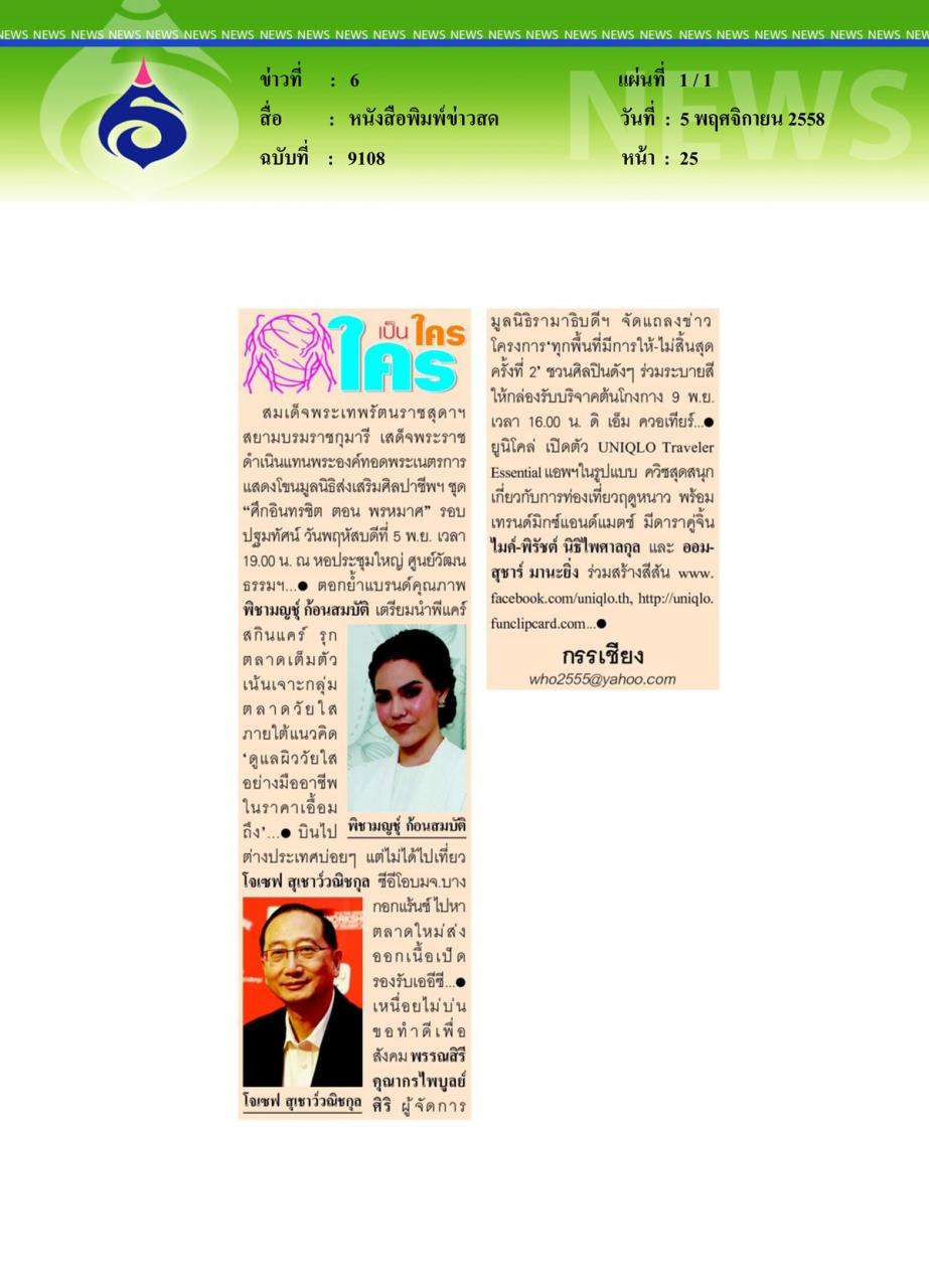หนังสือพิมพ์ข่าวสด มูลนิธิรามาธิบดีฯ จัดแถลงข่าว