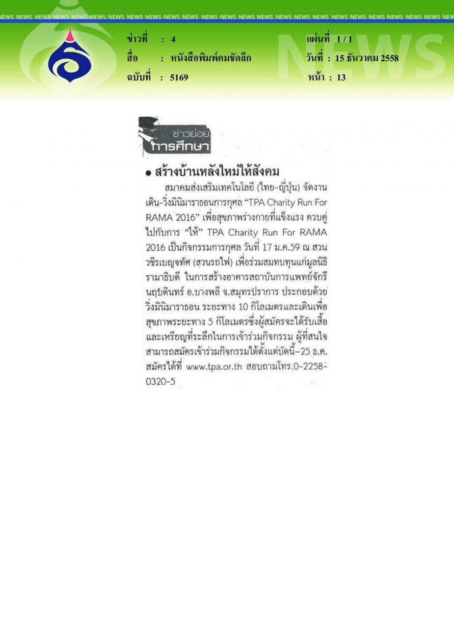 หนังสือพิมพ์คมชัดลึก สร้างบ้านหลังใหม่ให้สังคม