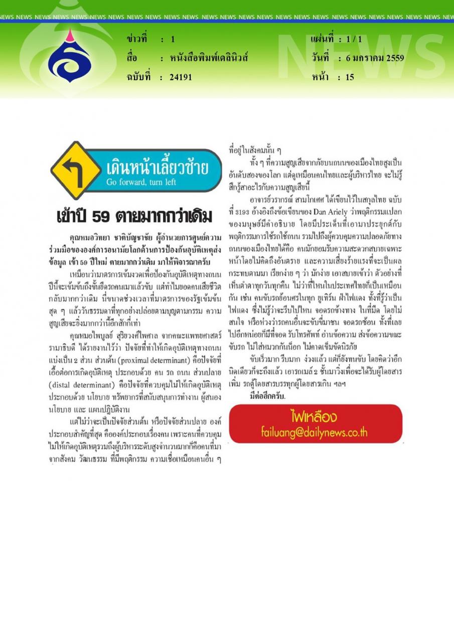 หนังสือพิมพ์เดลินิวส์ เข้าปี 59 ตายมากกว่าเดิม