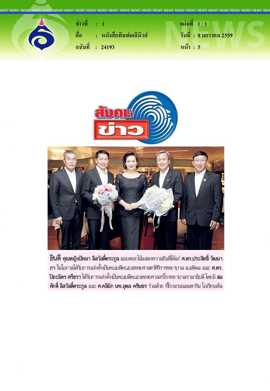 หนังสือพิมพ์เดลินิวส์ ยินดี