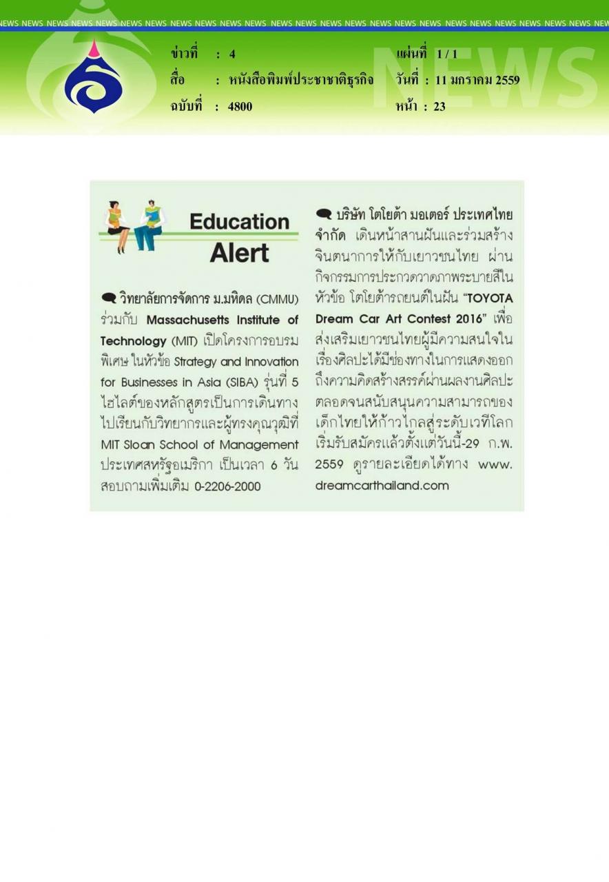 หนังสือพิมพ์ประชาชาติธุรกิจ Education Alert