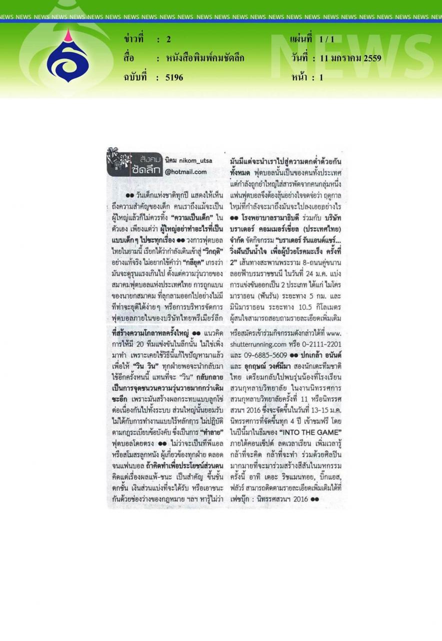 หนังสือพิมพ์คมชัดลึก สังคมชัดลึก