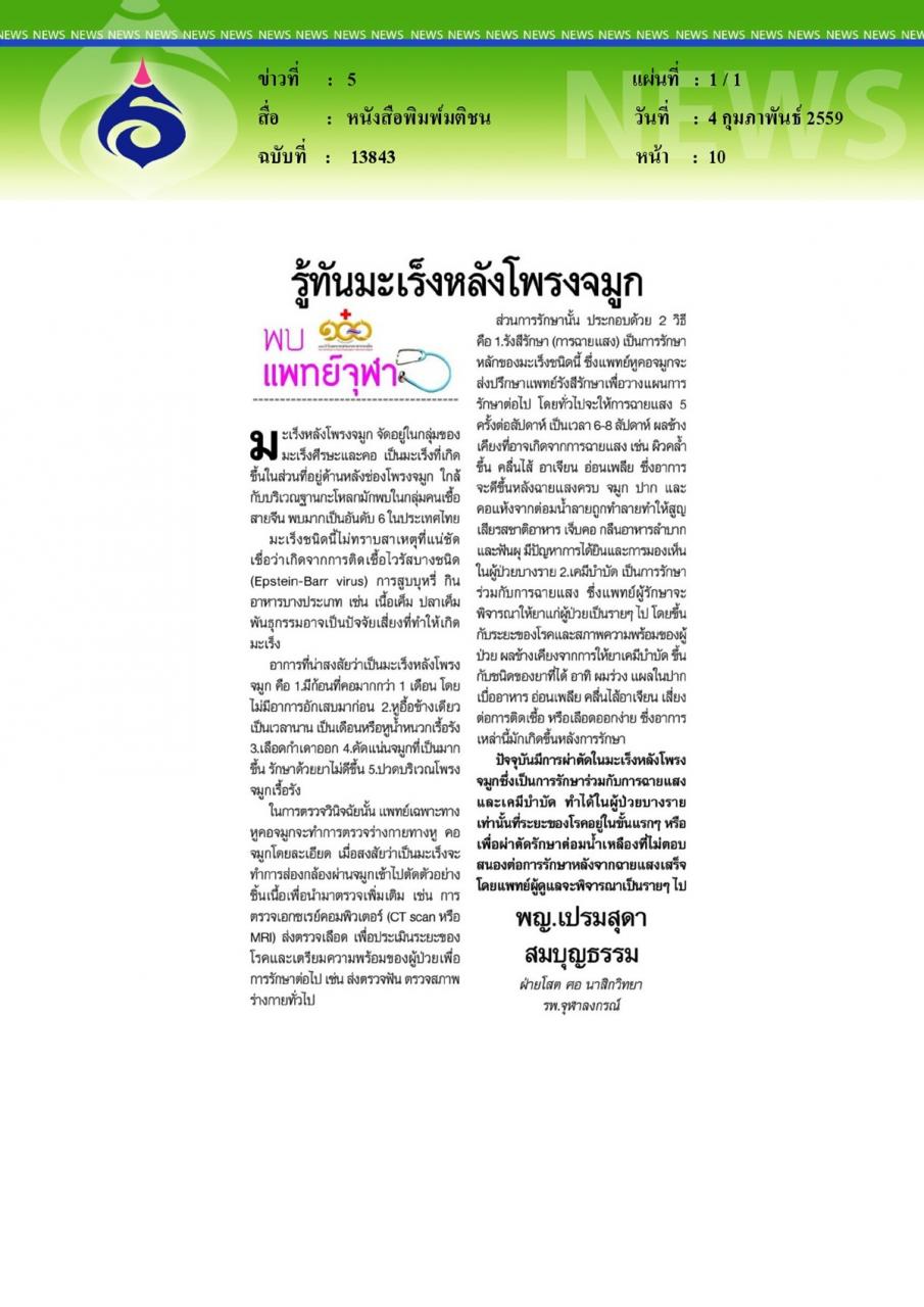 หนังสือพิมพ์มติชน ไทยเจ๋งทำหมัน'ยุงลาย'สกัดไข้เลือดออก-ซิกา