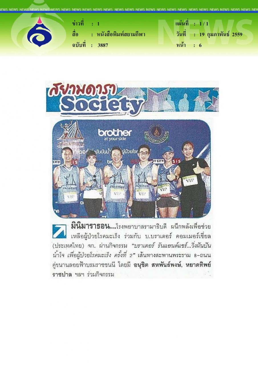 หนังสือพิมพ์สยามกีฬา มินิมาราธอน