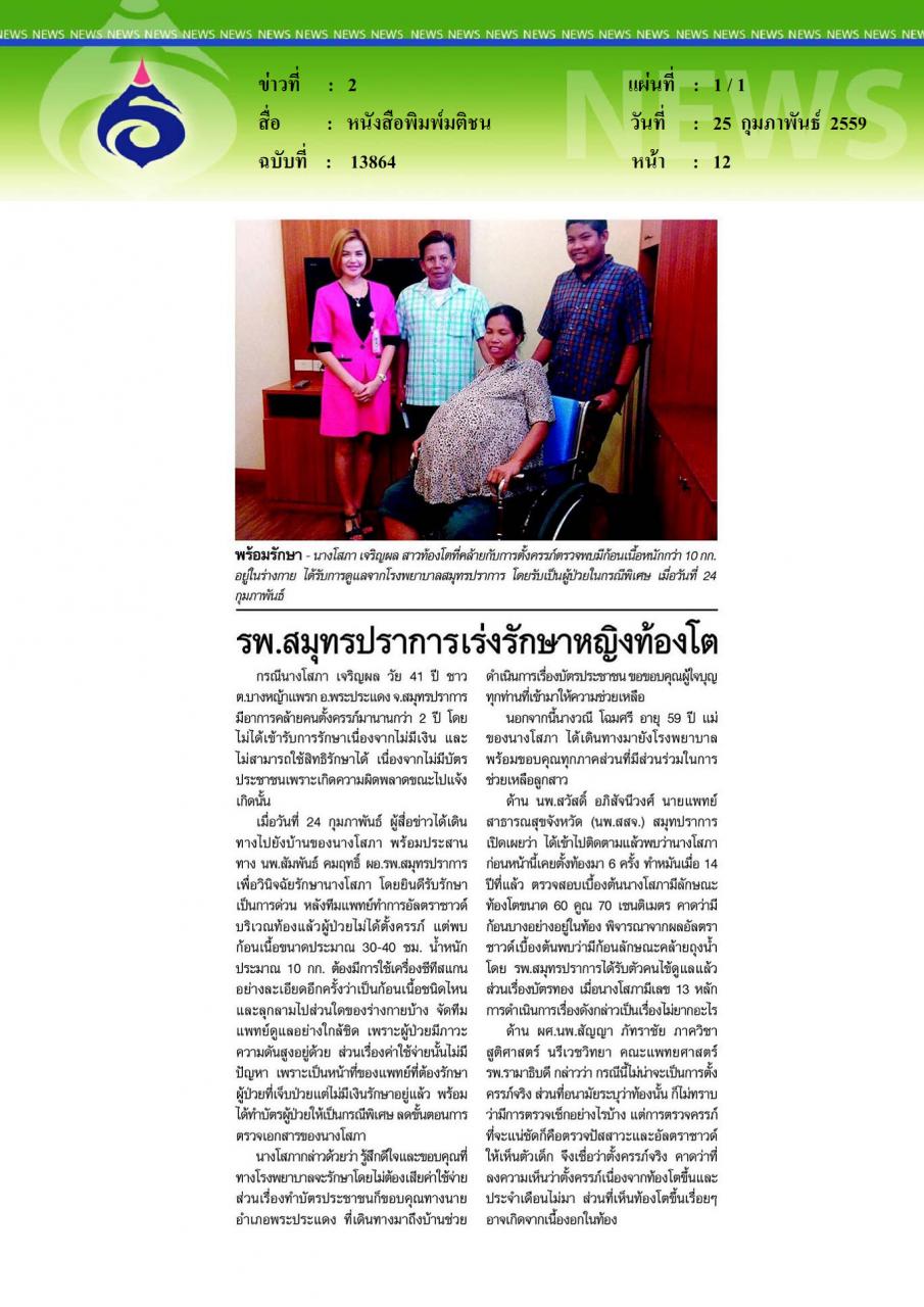 หนังสือพิมพ์มติชน พร้อมรักษา