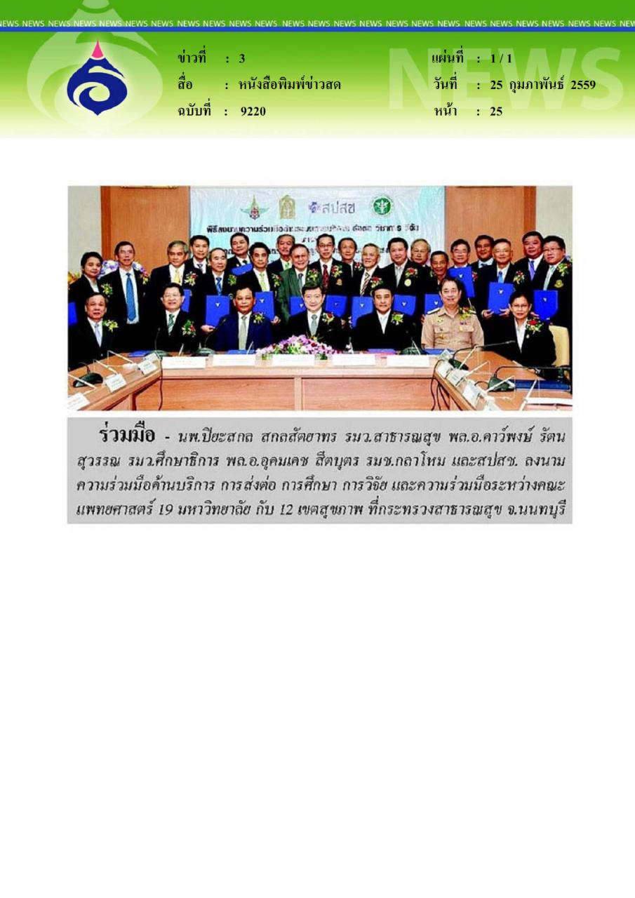 หนังสือพิมพ์ข่าวสด ร่วมมือ