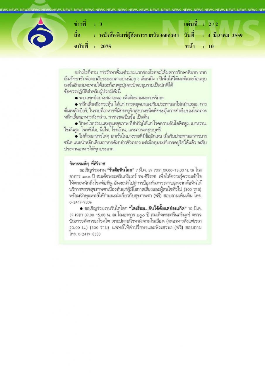 หนังสือพิมพ์ผู้จัดการรายวัน360องศา โรคเกาต์