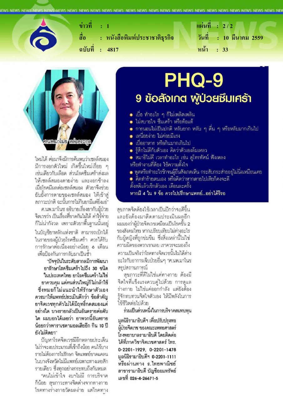 หนังสือพิมพ์ประชาชาติธุรกิจ วิกฤตซึมเศร้าสตรีเบื่อโลก