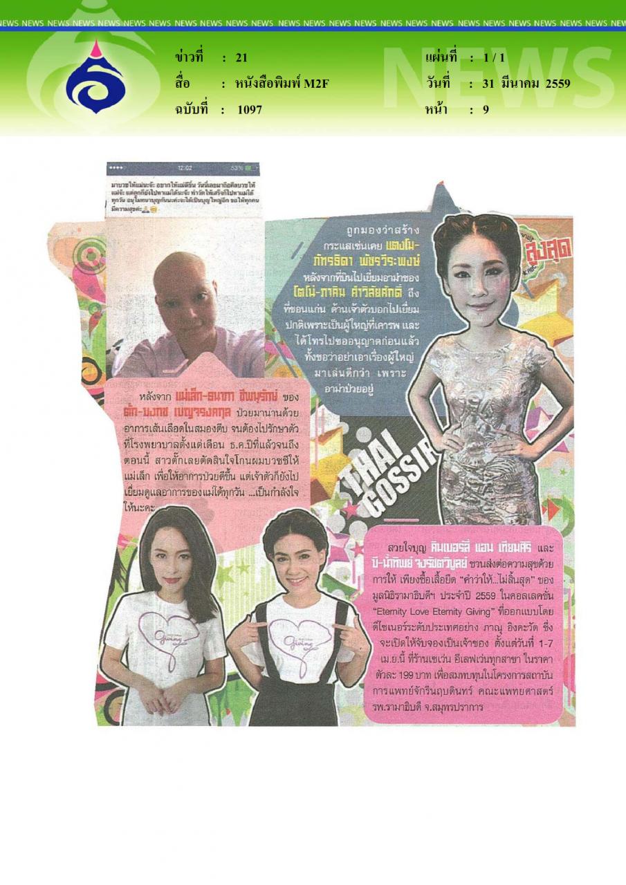 หนังสือพิมพ์M2F thai gossip